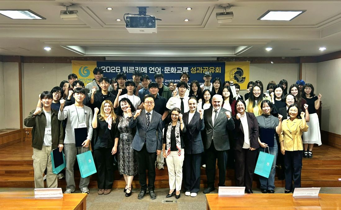 한국외대-주한튀르키예대사관-유누스 엠레 문화원, ‘2026 튀르키예 언어·문화교류 성과공유회’ 개최 대표이미지